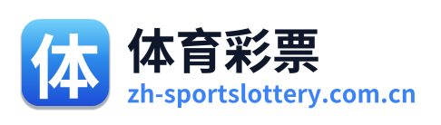 体育彩票